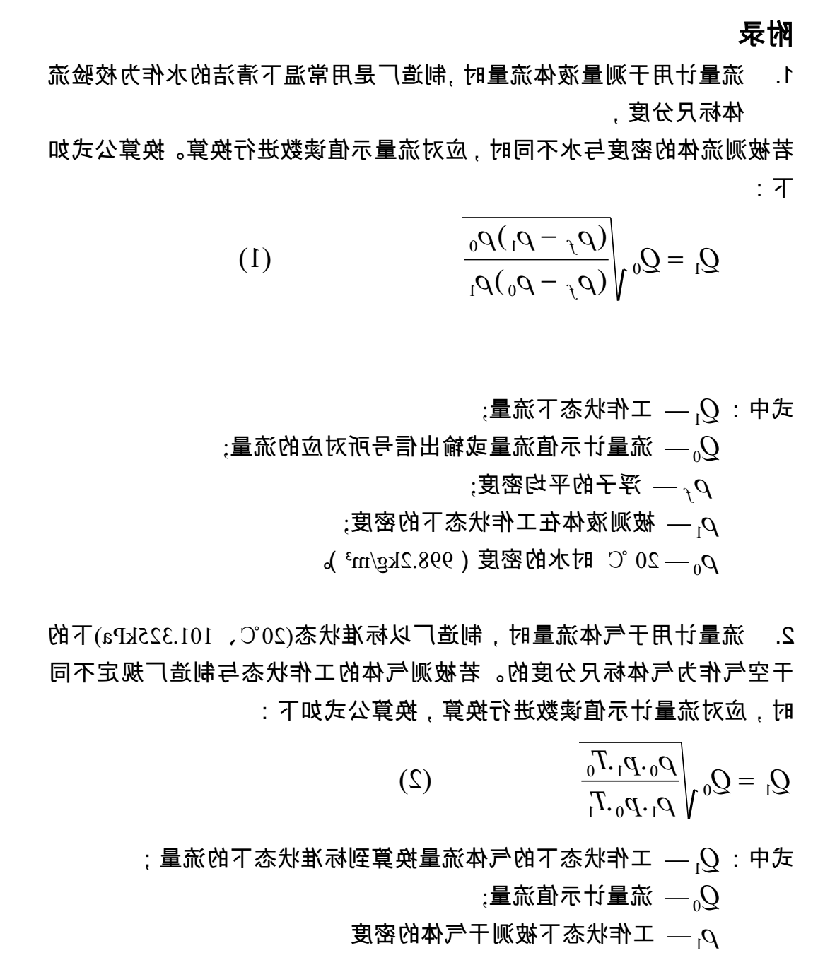换算公式一